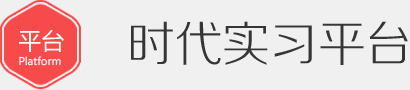 环球体育app最新地址平台实习平台